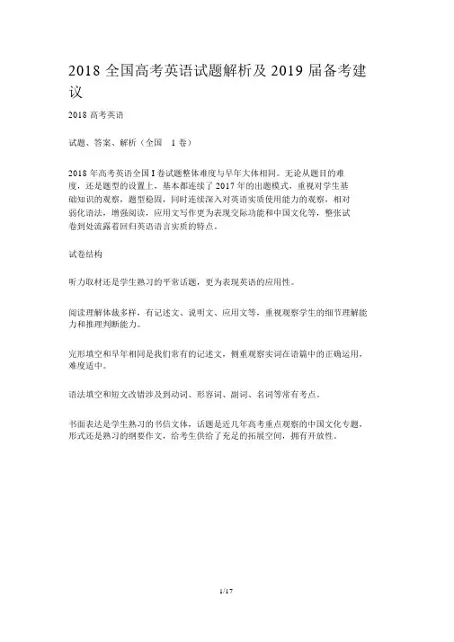 2018全国高考英语试题分析