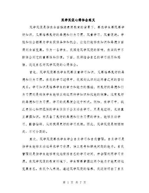 双学双促心得体会范文(三篇)
