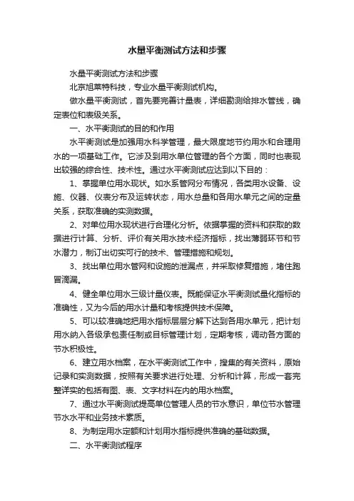 水量平衡测试方法和步骤
