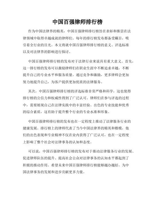 中国百强律师排行榜