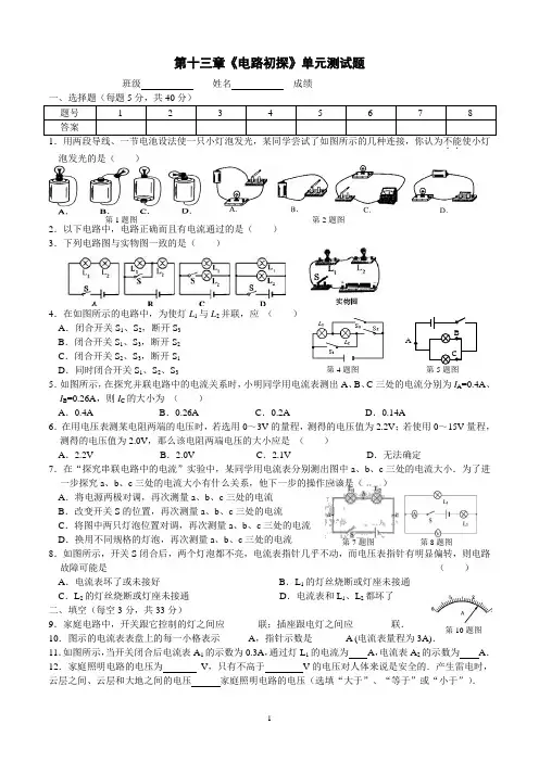 《电路初探》单元测试卷