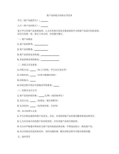 废产品回收合同协议书范本