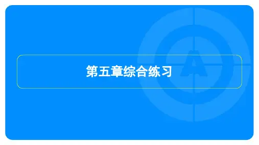 2023年北师大版八年级上册数学第五章综合检测试卷及答案