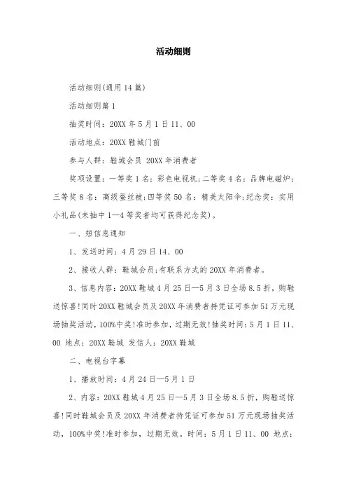 活动细则_精品文档