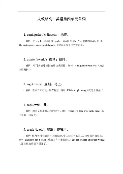 高一英语四单元单词
