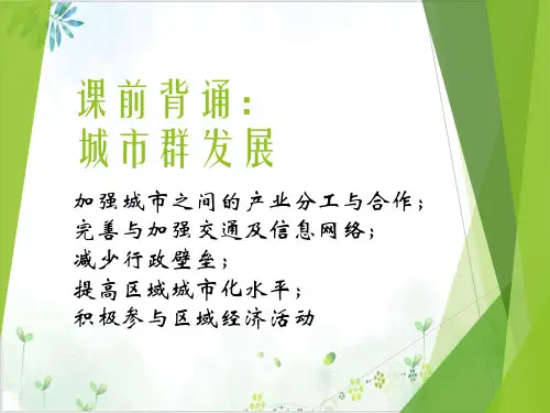 高三一轮复习案必修二城市化)PPT课件