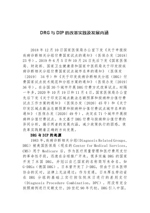 DRG与DIP的改革实践及发展内涵