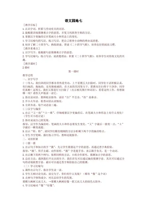 部编版二年级语文语文下册 园地七教学设计【最新版】