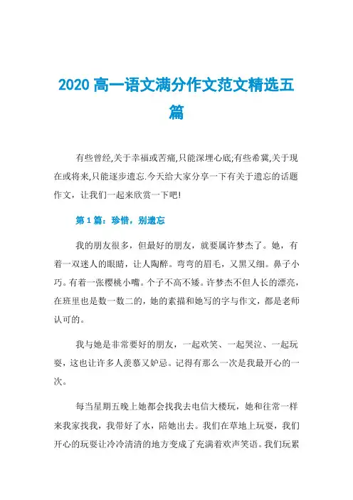 2020高一语文满分作文范文精选五篇