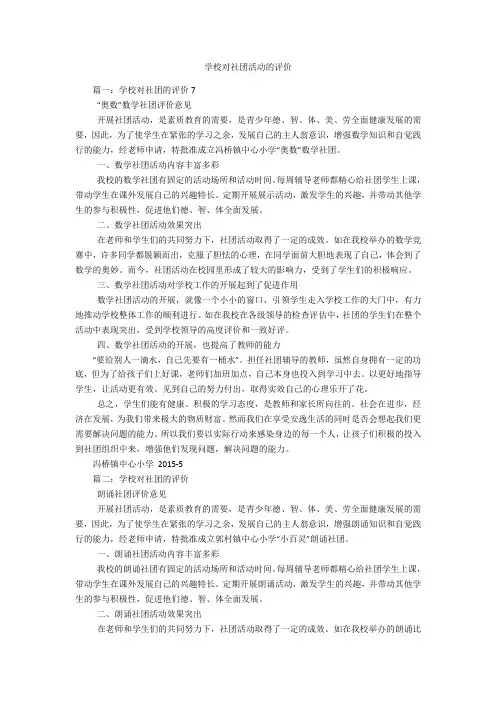 学校对社团活动的评价