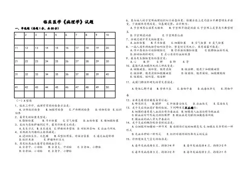 临床医学《病理学》精编试题含答案