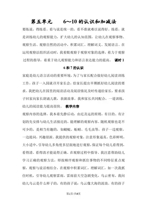 一年级上册数学教案-第五单元 第1、2课时：6和7的认识、6和7的分与合及加减法｜人教新课标