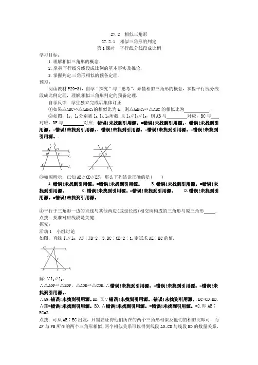 2021年人教版数学九年级下册学案27.2.1《相似三角形的判定》(含答案)