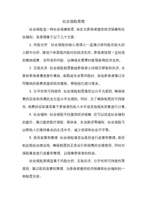 社会保险原理