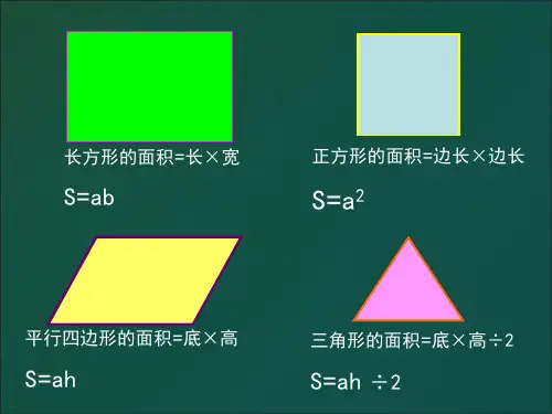 五年级上册数学课件-6.3 梯形的面积｜冀教版  (共16张PPT)