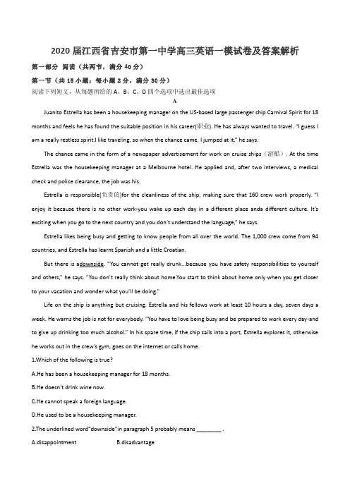 2020届江西省吉安市第一中学高三英语一模试卷及答案解析