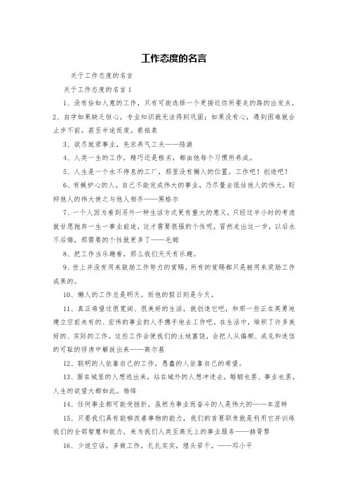 工作态度的名言