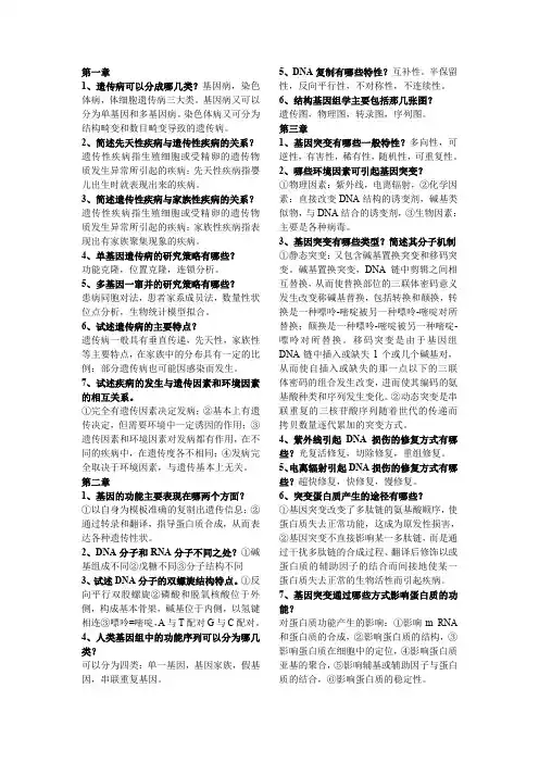 医学遗传学简答题整理