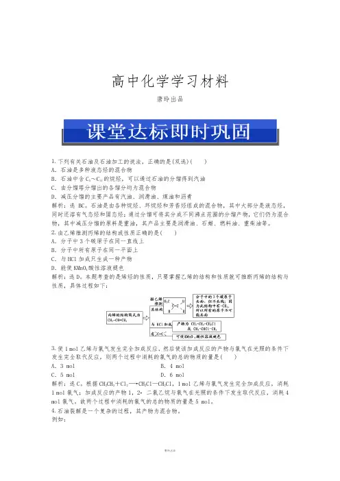 苏教版高中化学选修五专题3第一单元课堂达标即时巩固.docx