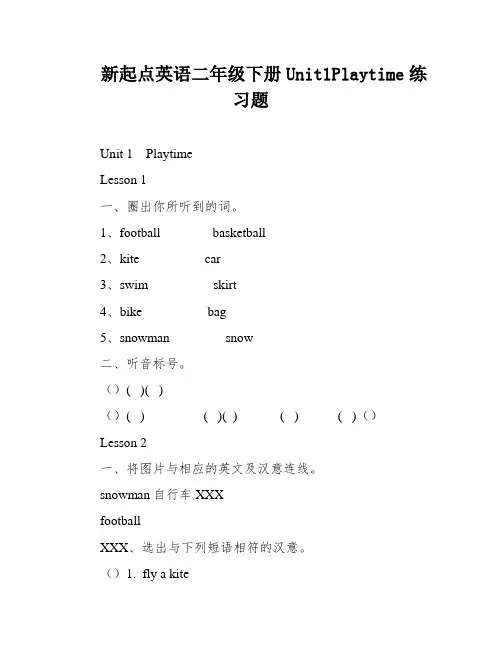 新起点英语二年级下册Unit1Playtime练习题