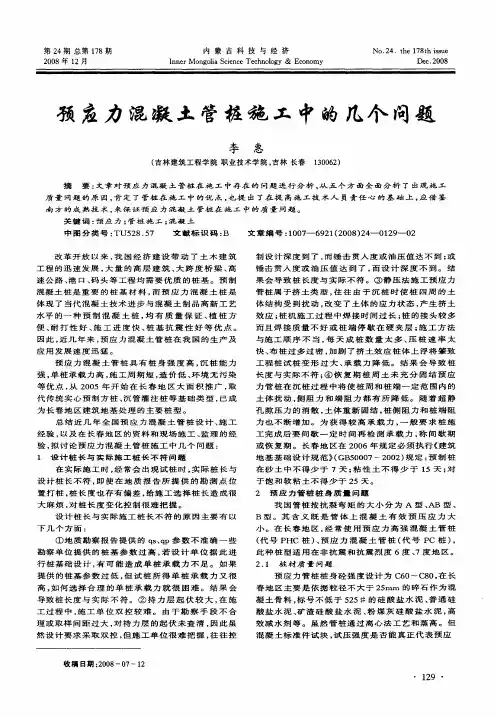 预应力混凝土管桩施工中的几个问题