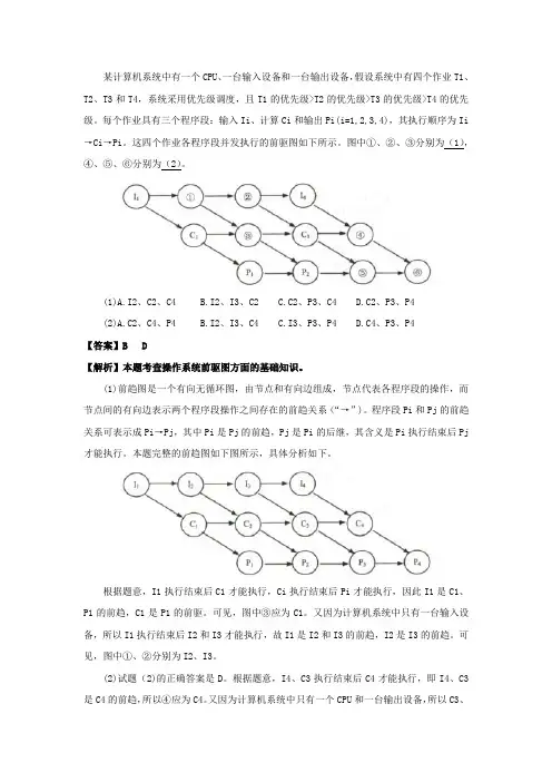 2014年下半年 系统架构设计师 答案详解
