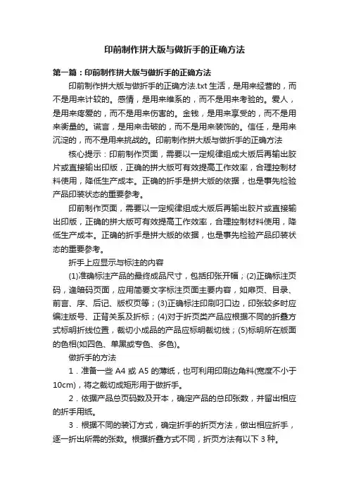 印前制作拼大版与做折手的正确方法