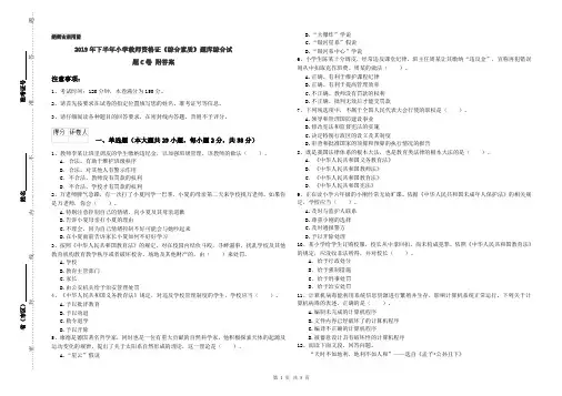 2019年下半年小学教师资格证《综合素质》题库综合试题C卷 附答案