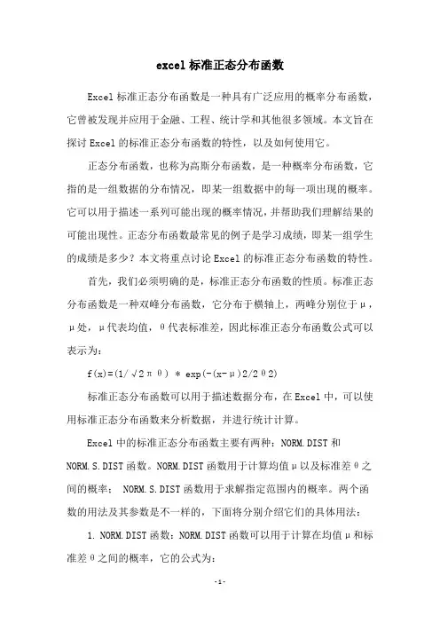 excel标准正态分布函数