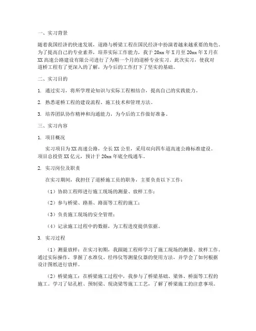 道桥专业的实习报告