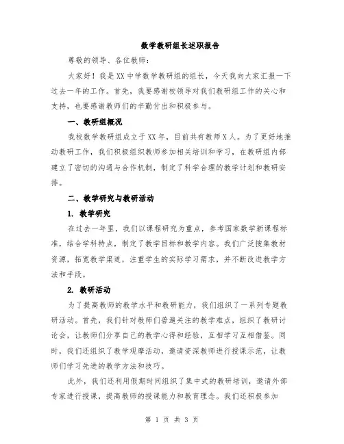 数学教研组长述职报告