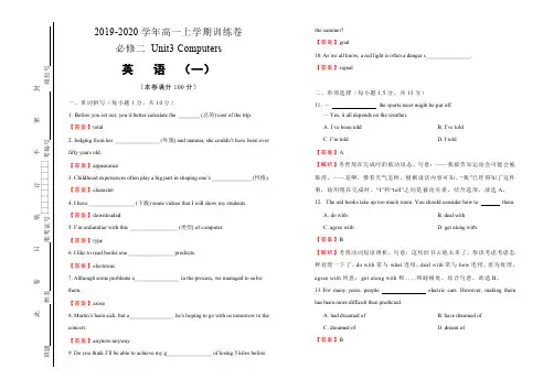 2019~2020学年高一高二单元同步Unit3 Computers 训练卷(一)教师版