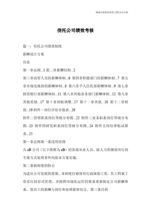 信托公司绩效考核