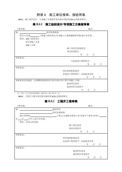 新版B类表实施