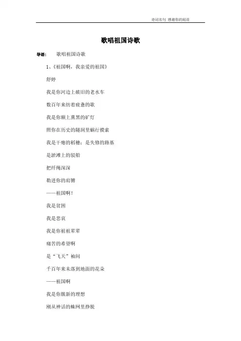 歌唱祖国诗歌