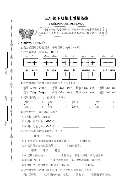 2018-2019部编版语文三年级下册期末质量测试含答案