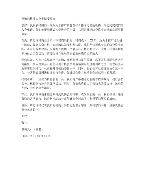 格斗协会申请书模板电子版