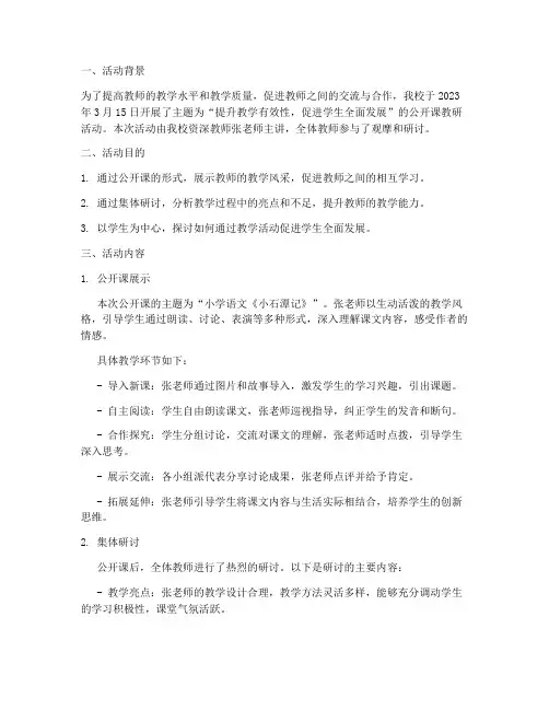 老师公开课教研活动记录