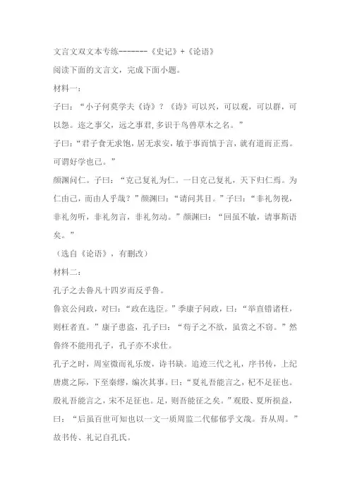 2024届高考文言文双文本专练：《史记》《论语》(含解析)