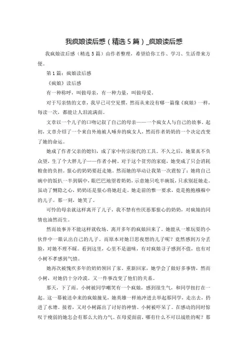 我疯娘读后感(精选5篇)_疯娘读后感