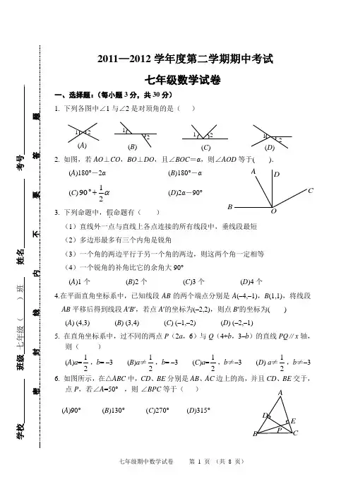2012年七年级数学期中试卷