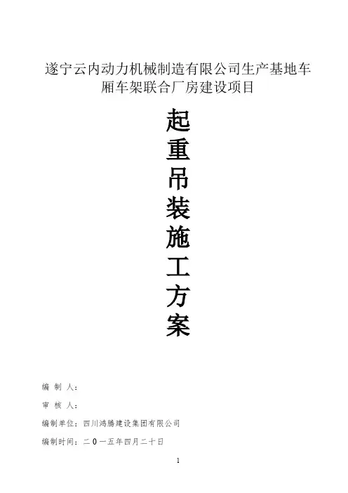 吊装施工方案