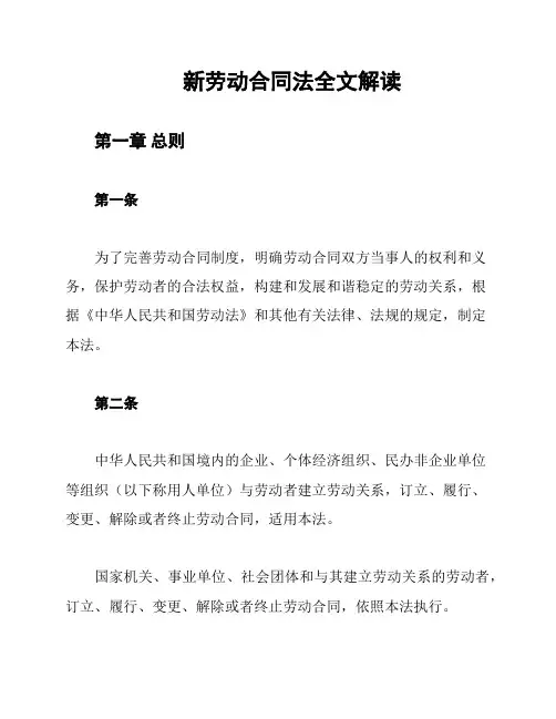 新劳动合同法全文解读