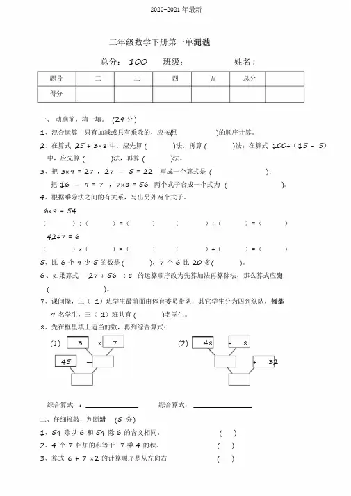 2020北师大版小学三年级数学上册第一单元测试题(附答案)