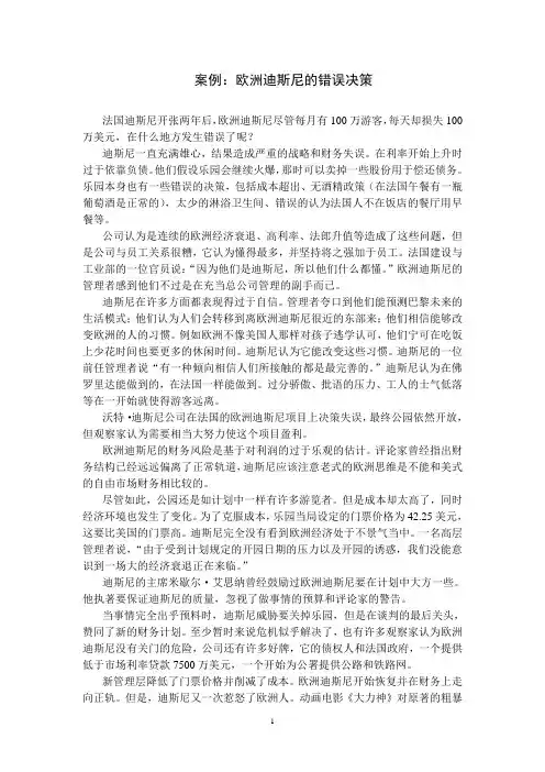 案例欧洲迪斯尼的错误决策