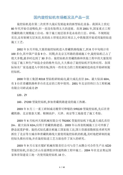 国内旋挖钻机市场概况及产品一览