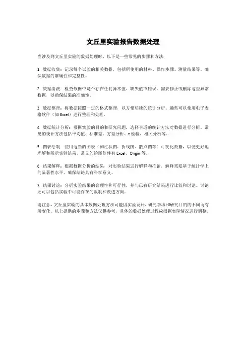 文丘里实验报告数据处理