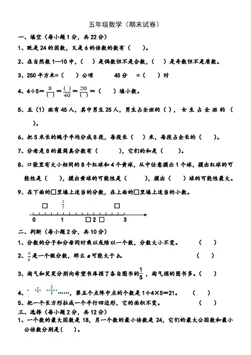 北师大版五年级数学上册期末考试题及答案_三套