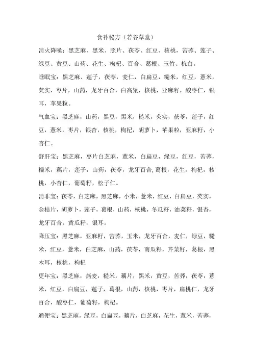 食补秘方