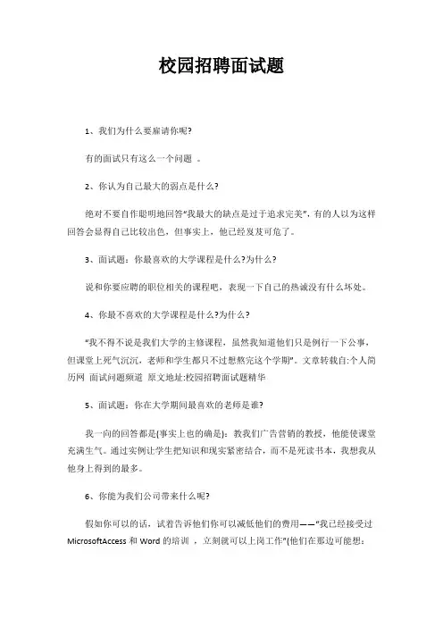 校园招聘面试题